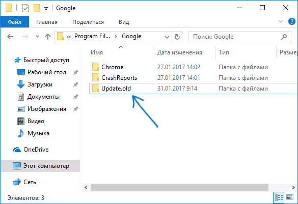 Переименование папки Update