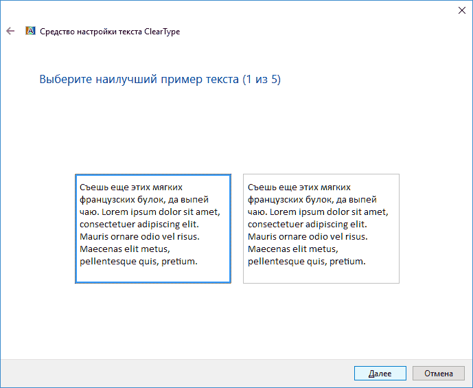 Мастер настройки ClearType