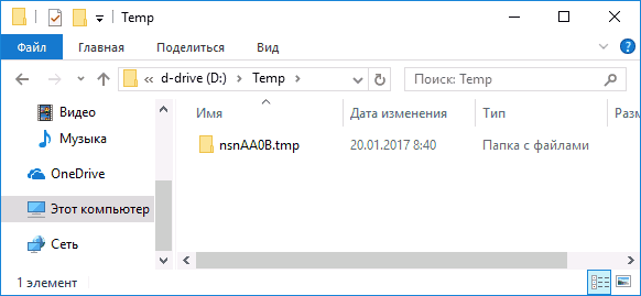 Временные файлы на диске D