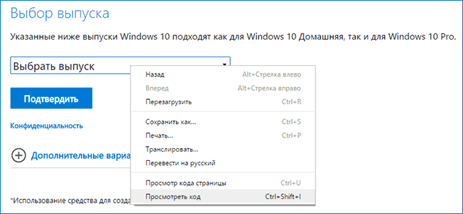 Посмотреть код на странице загрузки Windows