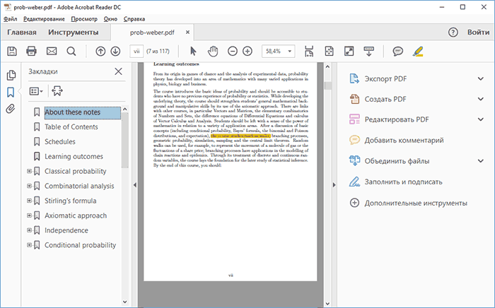 Главное окно Adobe Acrobat Reader DC