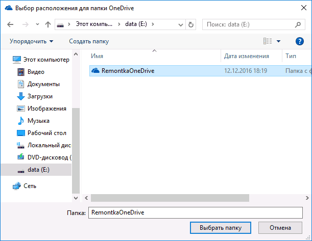 Новое расположение папки OneDrive