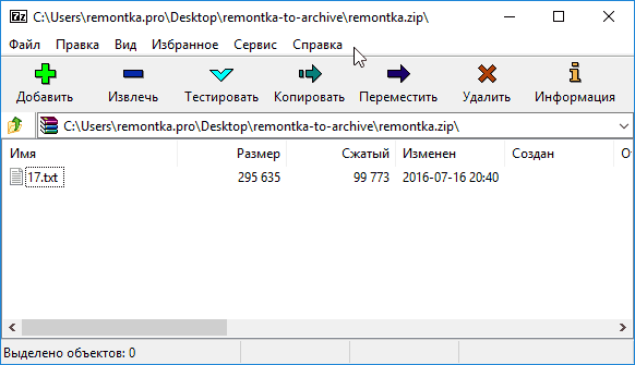 Архиватор 7-zip