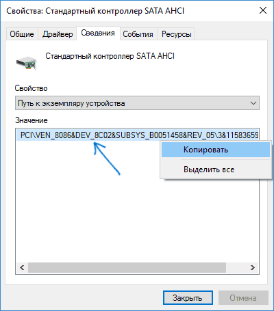 Путь к устройству AHCI