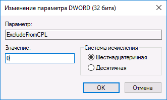 Редактирование значения excludefromcpl