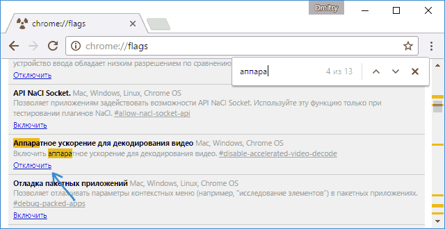 Отключение аппаратного ускорения в Chrome