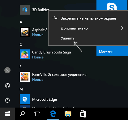 Удаление приложения 3D Builder