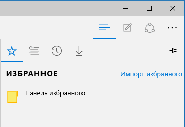 Закладки в Microsoft Edge