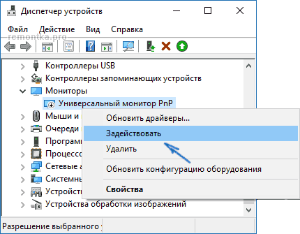 Включить стандартный монитор PnP
