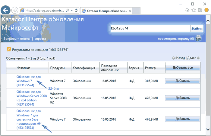Загрузка kb3125574 Convenience Rollup