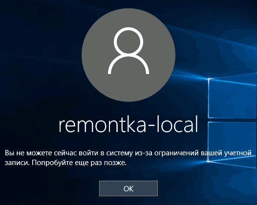 Вход в Windows 10 запрещен