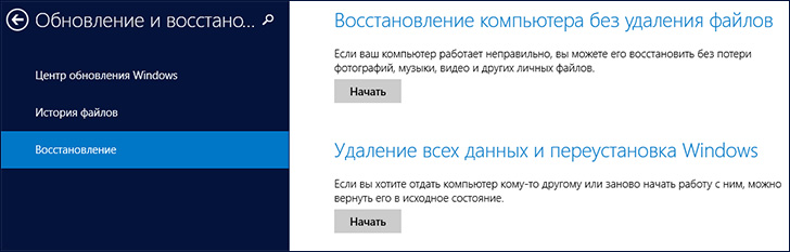 Переустановка ОС и сброс в Windows 8