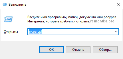 Запуск ncpa.cpl
