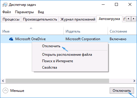 Отключение пунктов автозагрузки