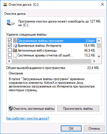 Стандартный режим очистки диска
