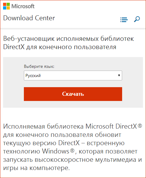 Скачать xinput1_3.dll с сайта Microsoft