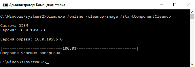 Очистка папки WinSxS в Windows 10