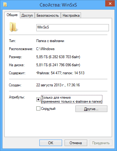 Размер папки WinSxS