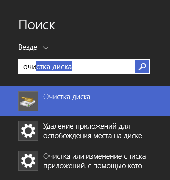 Очистка диска в Windows 8