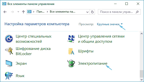 Электропитание в панели управления