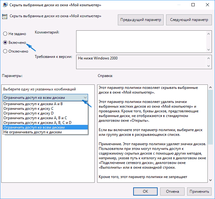 Скрыть диски в проводнике Windows