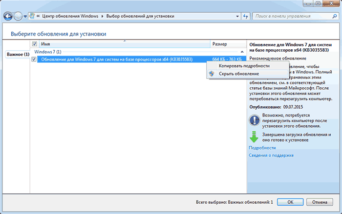 Скрыть обновление Windows