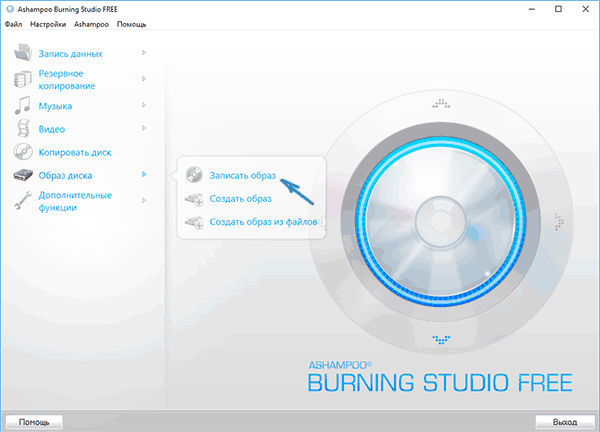Запись образа в Ashampoo Burning Studio