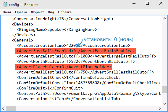 Удаление объявлений Skype в config.xml