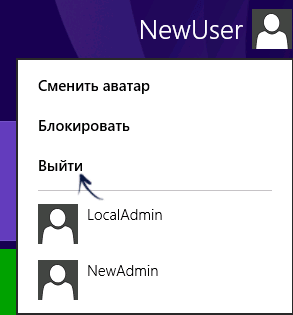 Выйти из учетной записи