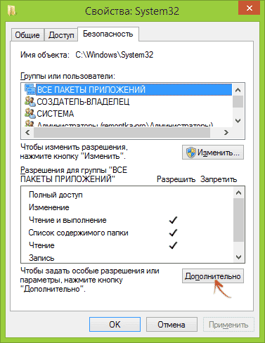 Дополнительные настройки безопасности папки