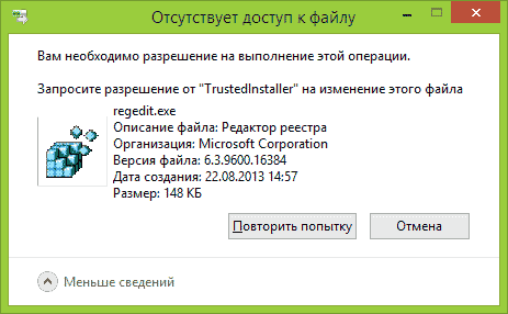 TrustedInstaller не дает удалить папку или файл