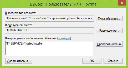 Установка TrustedInstaller владельцем