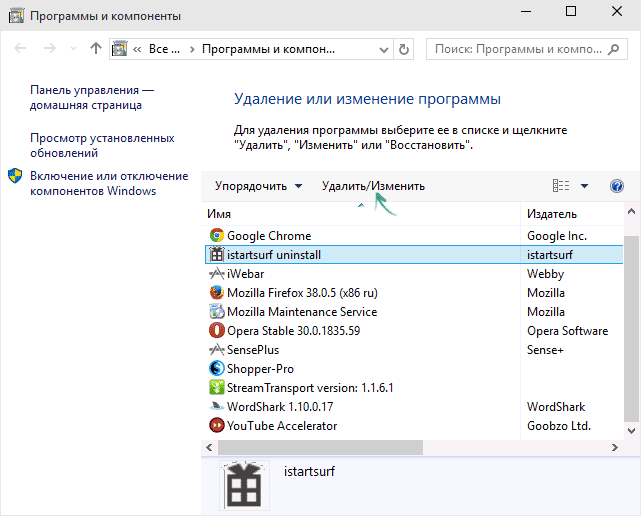 Istartsurf Uninstall в Программы и компоненты
