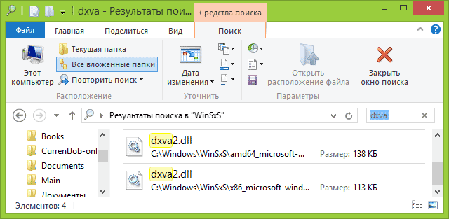 dxva2.dll в папке WinSxS
