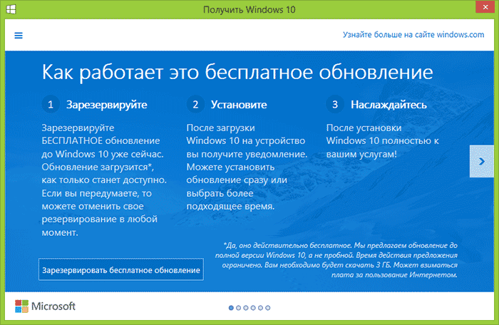 Получите бесплатное обновление Windows 10