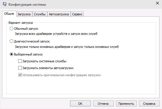 Выборочная загрузка Windows