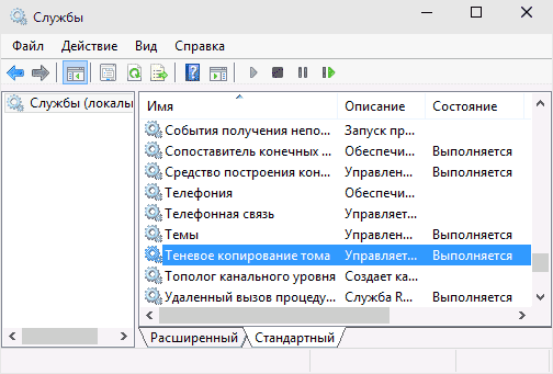 Служба Теневое копирование тома
