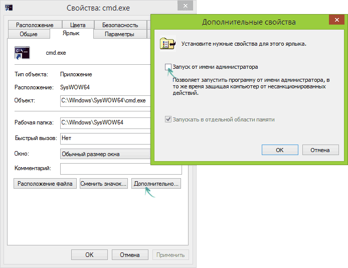 Запуск ярлыка cmd.exe от имени администратора
