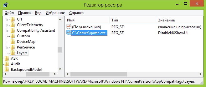Отключаем DEP в редакторе реестра
