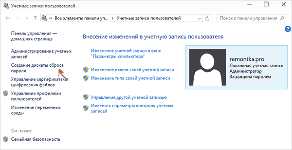 Создание диска для сброса пароля
