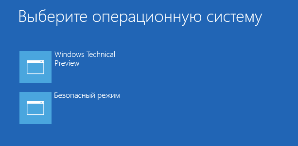 Запуск безопасного режима из меню