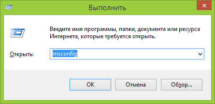Запуск msconfig