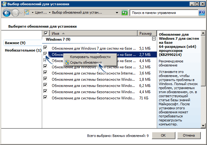 Скрытие обновления до Win 10