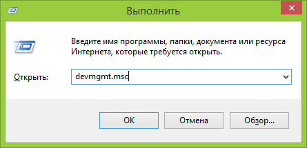Запуск диспетчера устройств