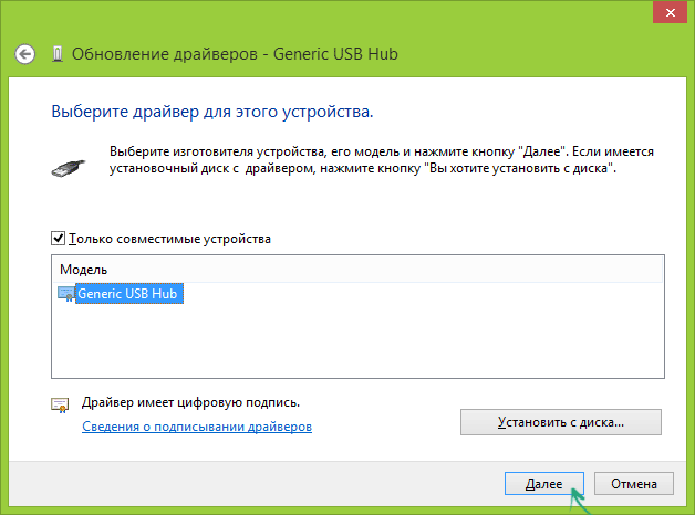 Переустановка драйвера USB концентратора