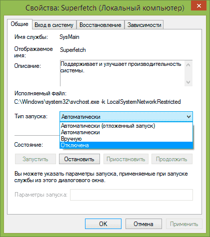 Отключение службы SuperFetch