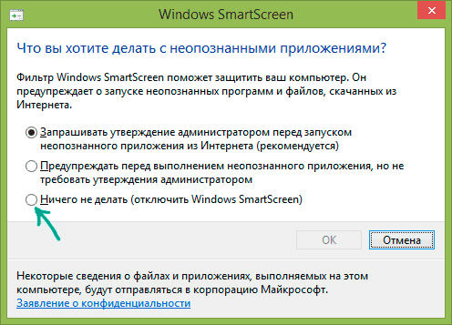 Отключение фильтра Windows Smartscreen
