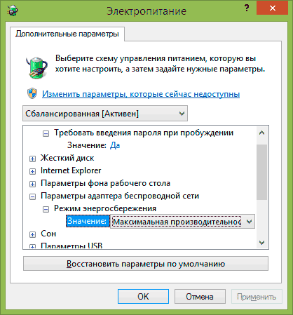 Настройка схемы электропитания