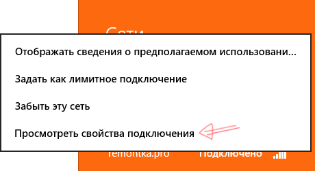 Просмотр пароля в Windows 8