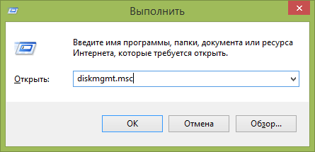 Запуск утилиты управления дисками